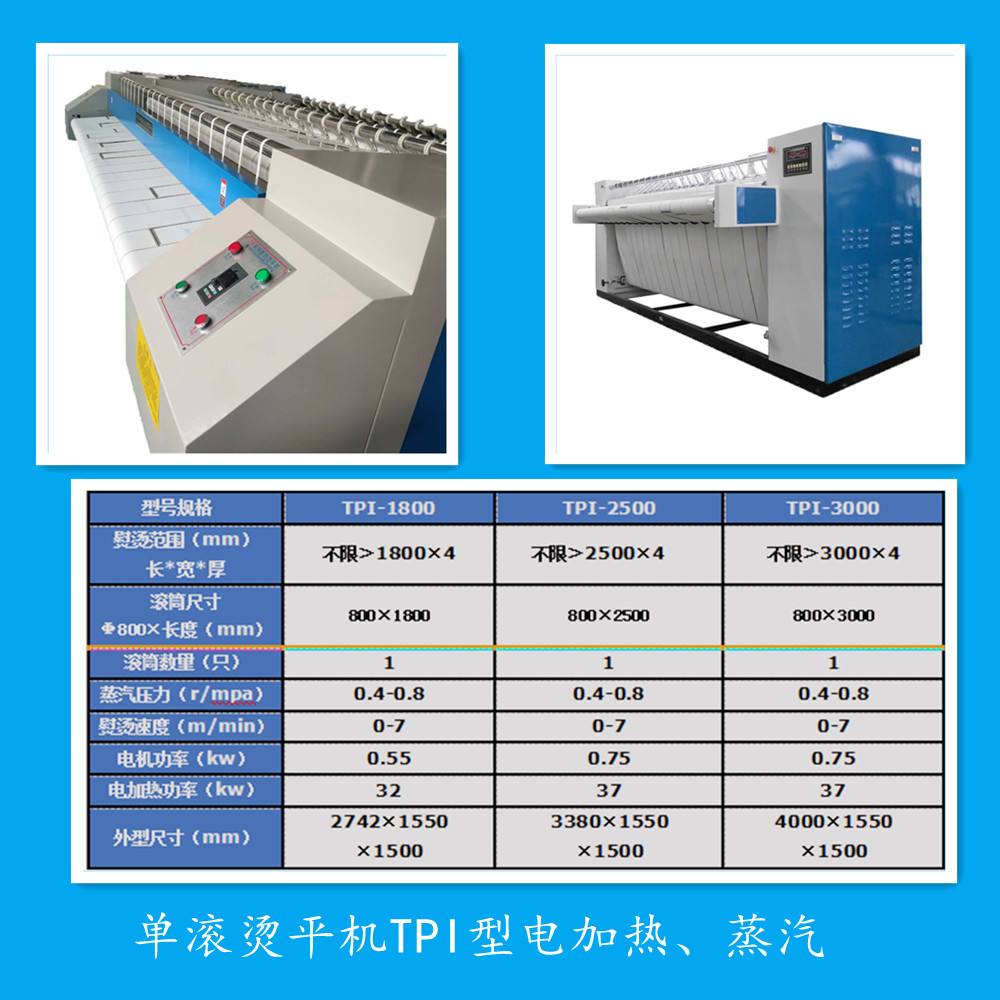 單滾燙平機TPI-3000床單熨燙設備